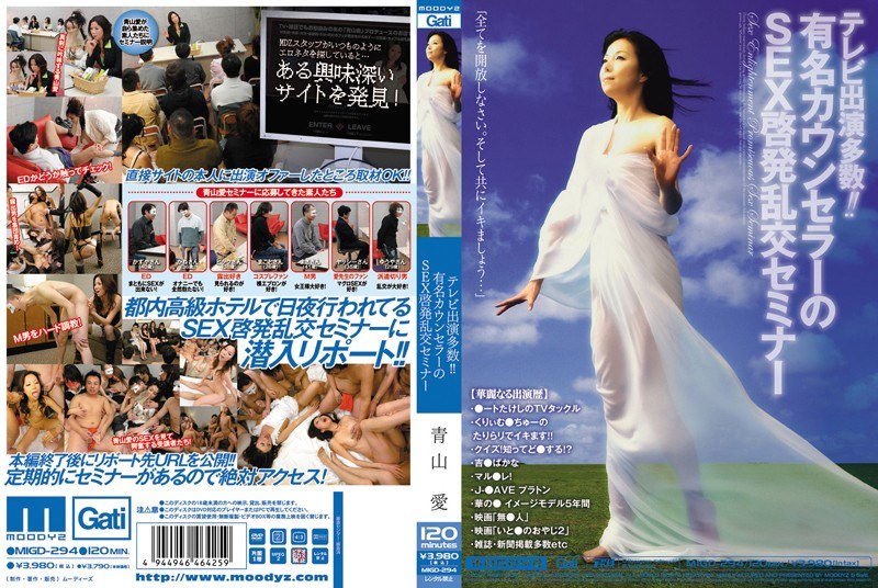 【青山愛(あおやまあい)】の出演動画 - テレビ出演多数!!有名カウンセラーのSEX啓発乱交セミナー 青山愛