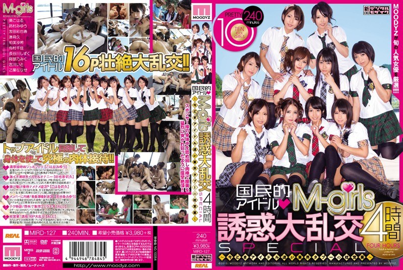 【吉川いと（よしかわいと）】 の出演作品ランキング動画 - 国民的アイドルM-girls 誘惑大乱交 4時間SPECIAL～今どきアイドル達が業界タブーの枕営業～