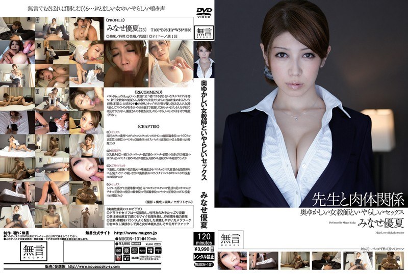 【みなせ優夏（みなせゆうか）】 の出演作品ランキング動画 - 奥ゆかしい女教師といやらしいセックス 聖職者と肉体関係 みなせ優夏