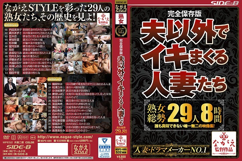 【笠木忍（かさぎしのぶ）】 の出演作品ランキング動画 - 完全保存版 夫以外でイキまくる人妻たち 熟女総勢29人8時間