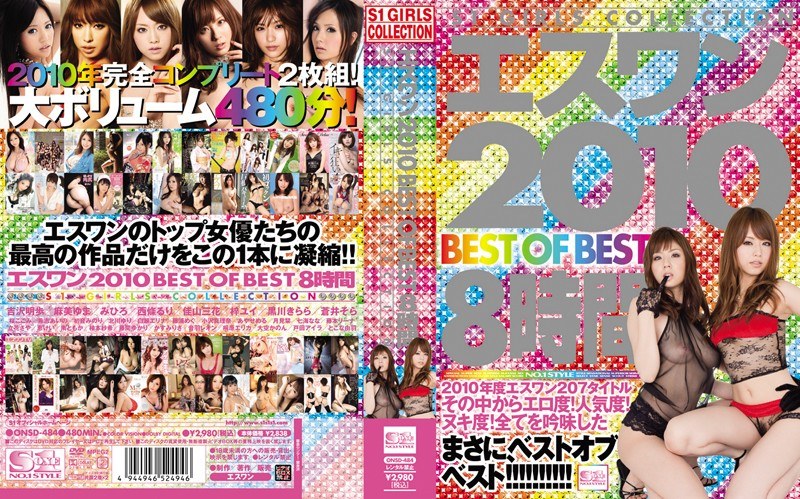 【白瀬エリナ（しらせえりな）】 の出演作品ランキング動画 - エスワン 2010 BEST OF BEST 8時間