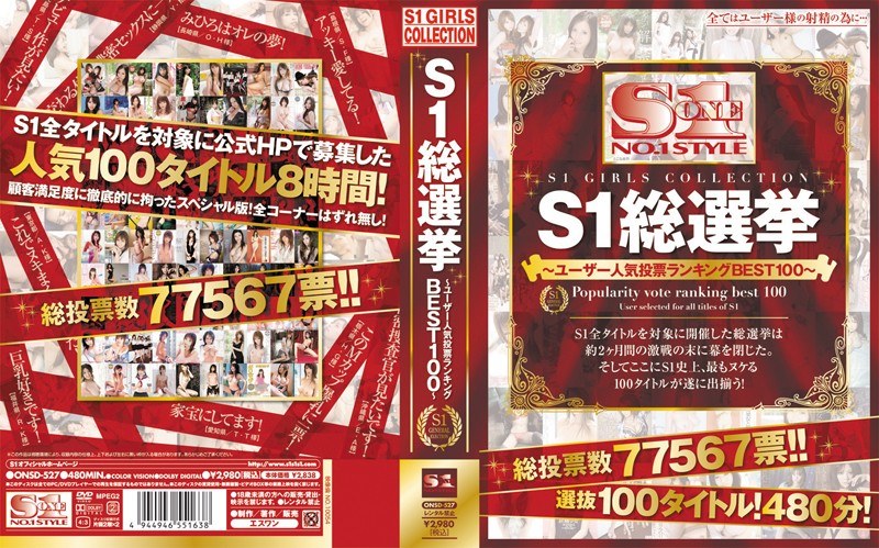 【白瀬エリナ（しらせえりな）】 の出演作品ランキング動画 - S1総選挙～ユーザー人気投票ランキングBEST100～