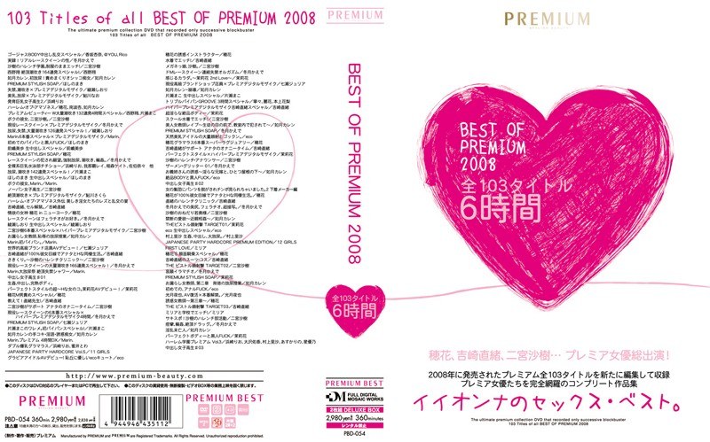 【鮎川さくら（あゆかわさくら）】 の出演作品ランキング動画 - BEST OF PREMIUM 2008