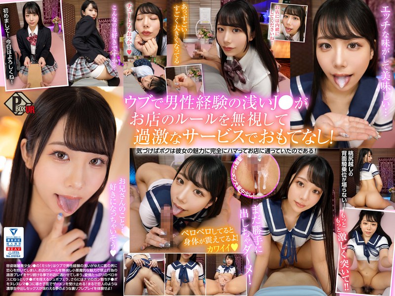 【尾崎えりか（おざきえりか）】の出演動画 - 【VR】モデル級美女降臨！小悪魔な瞳で見つめられたら即イキ確定！ウブでムッツリなJKリフレ嬢と絶頂快感イチャラブ中出しSEX 尾崎えりか【8K】