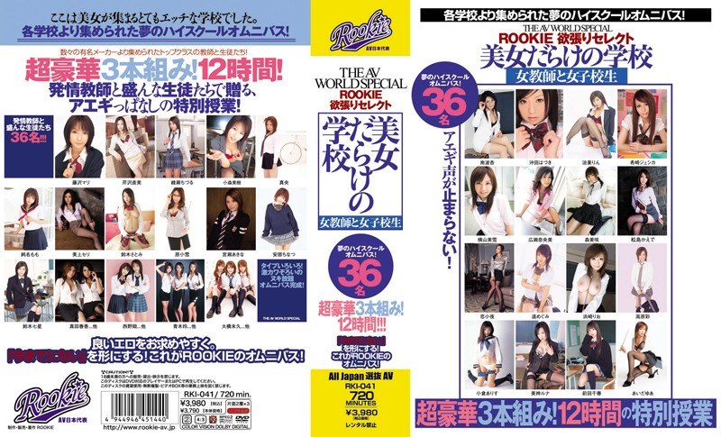 【森美咲（もりみさき）】 の出演作品ランキング動画 - THE AV WORLD SPECIAL ROOKIE欲張りセレクト 美女だらけの学校 女教師と女子校生