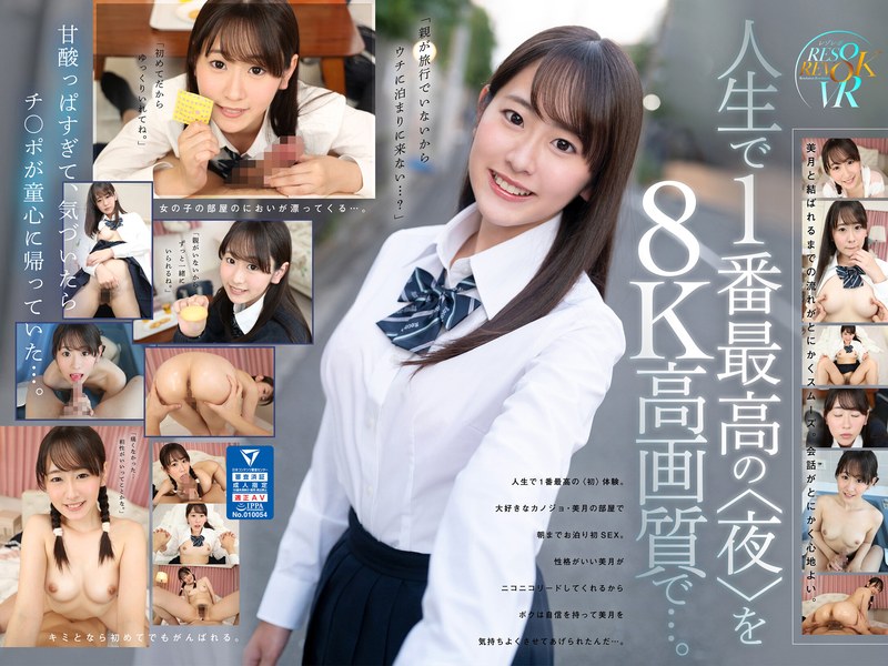 【VR】笑顔がキュートで性欲モリモリカノジョと初めてのお泊まりイチャラブ2SEX 8K高画質SPECIAL!! 五十嵐美月