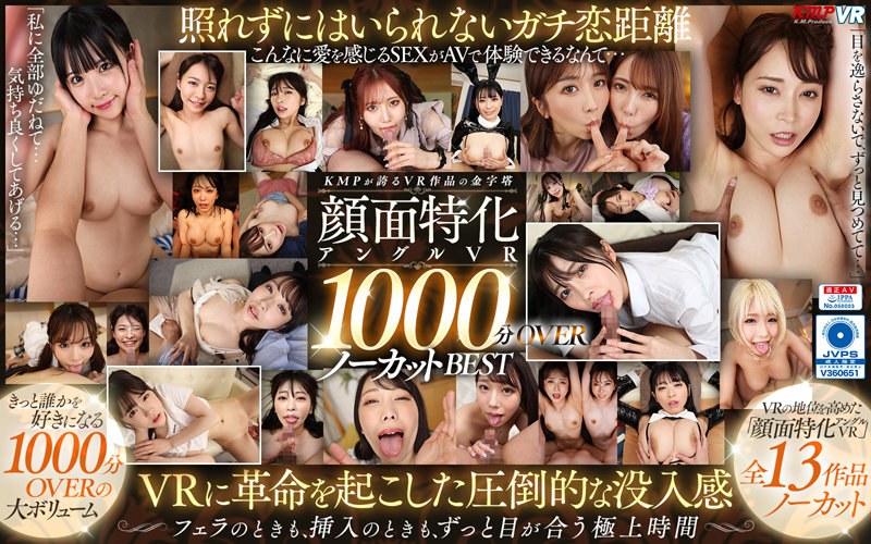 【尾崎えりか（おざきえりか）】 の出演作品ランキング動画 - 【VR】KMPが誇るVR作品の金字塔 顔面特化アングルVR 1000分OVERノーカットBEST