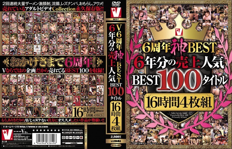 【北田優歩（きただゆうほ）】 の出演作品ランキング動画 - V6周年神BEST 6年分の売上人気BEST100タイトル16時間