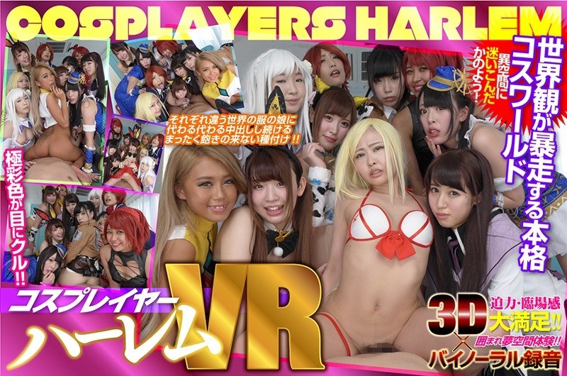 【MIRANO（みらの）】 の出演作品ランキング動画 - 【VR】コスプレイヤー全員中出しハーレムVR