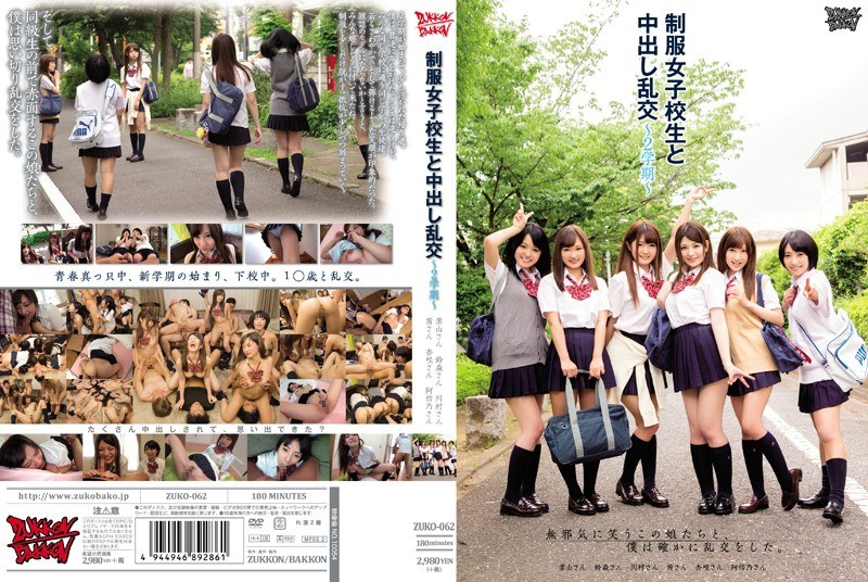 【杏咲望（あんざきのぞみ）】 の出演作品ランキング動画 - 制服女子校生と中出し乱交～2学期～